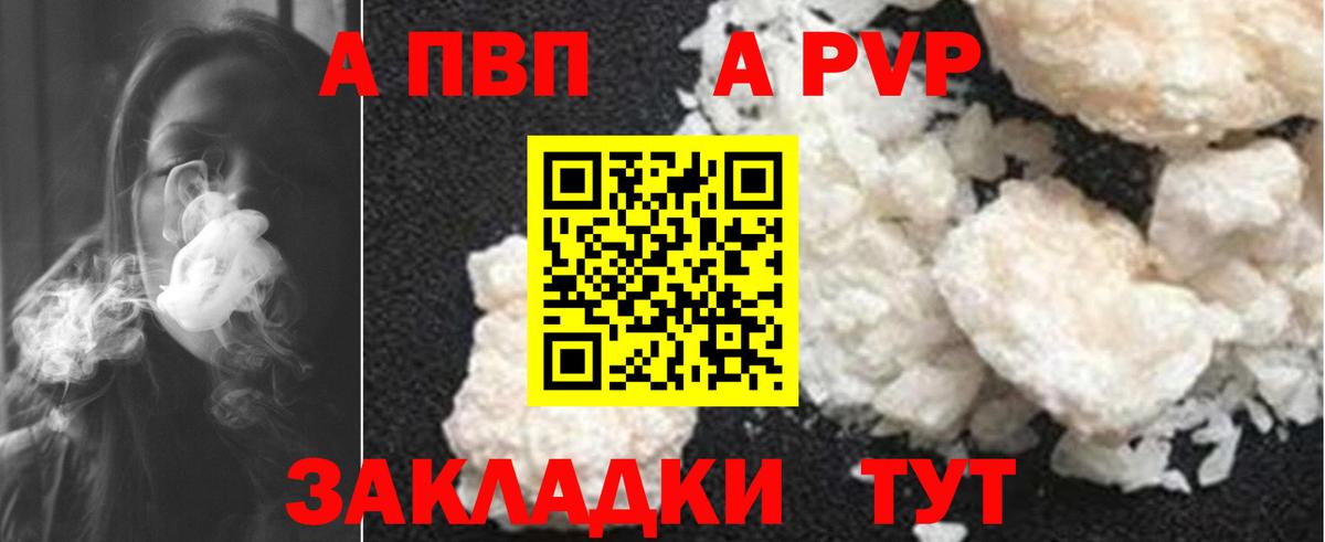 A-PVP VHQ  наркошоп  Вход с VPN  Удомля  A-PVP Crystall 