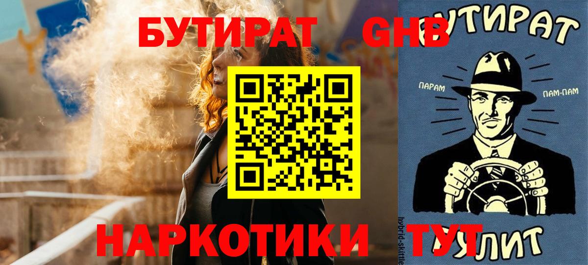 Удомля  Бутират BDO  Бутират  Вход с VPN 