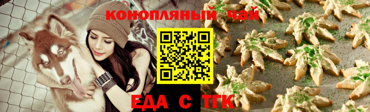 Печенье с ТГК марихуана Удомля