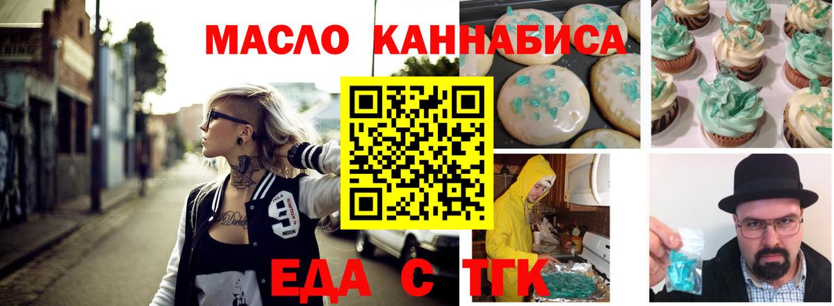 Удомля  Cannafood конопля  Вход с VPN 