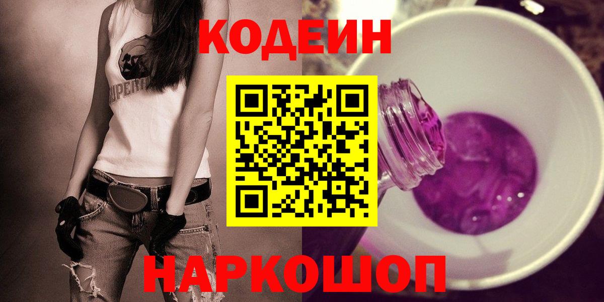 Кодеин напиток Lean (лин)  Вход с VPN  Удомля  Codein напиток Lean (лин) 