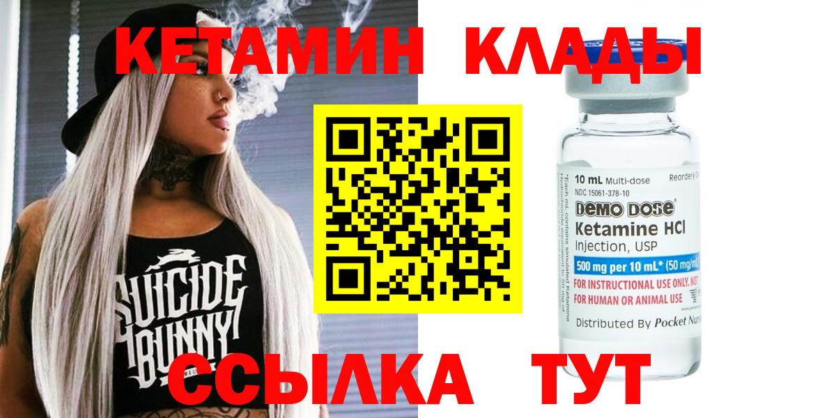 КЕТАМИН VHQ Удомля