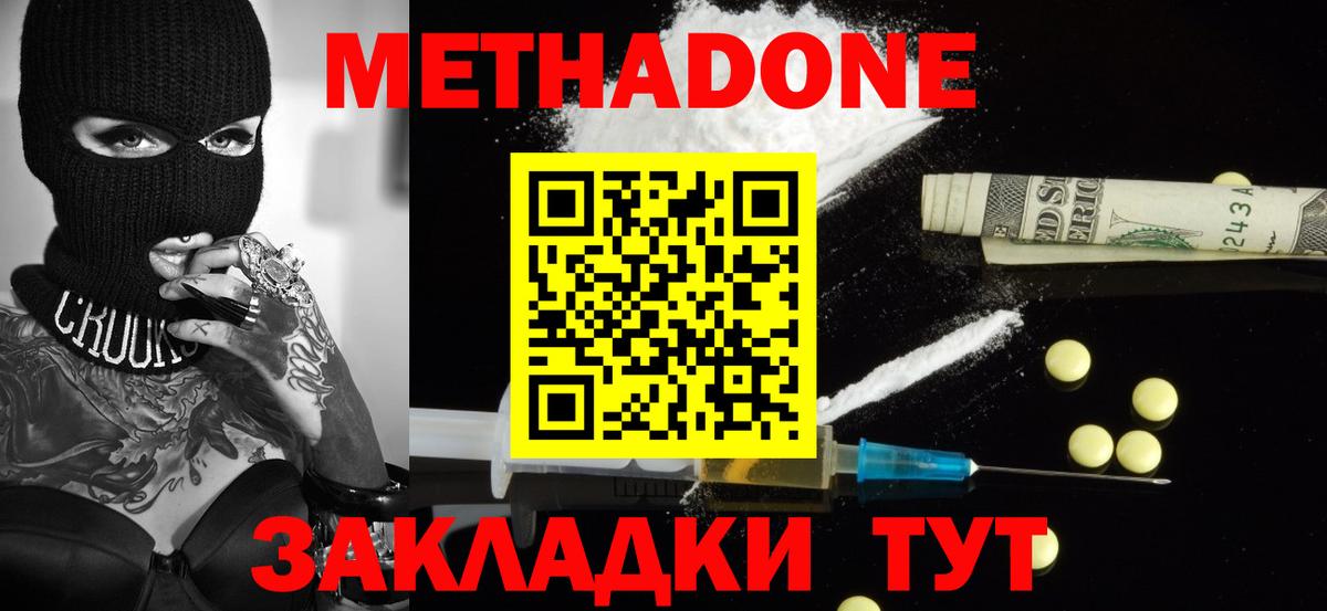 МЕТАДОН белоснежный  Вход с VPN  Удомля 