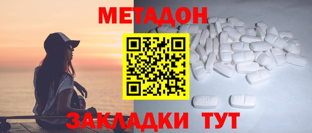 Метадон VHQ Удомля