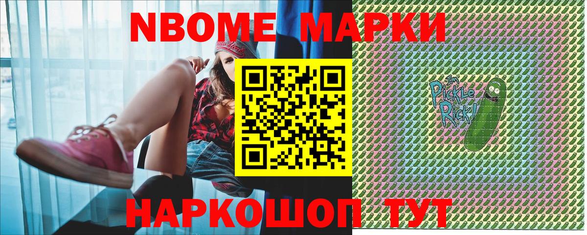 Наркотические марки  Вход с VPN  Удомля  Марки N-bome 1,5мг 