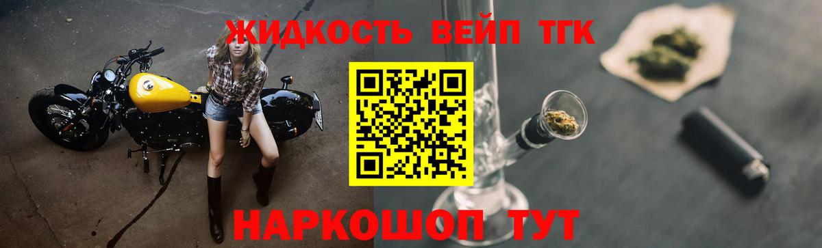 ТГК гашишное масло Удомля