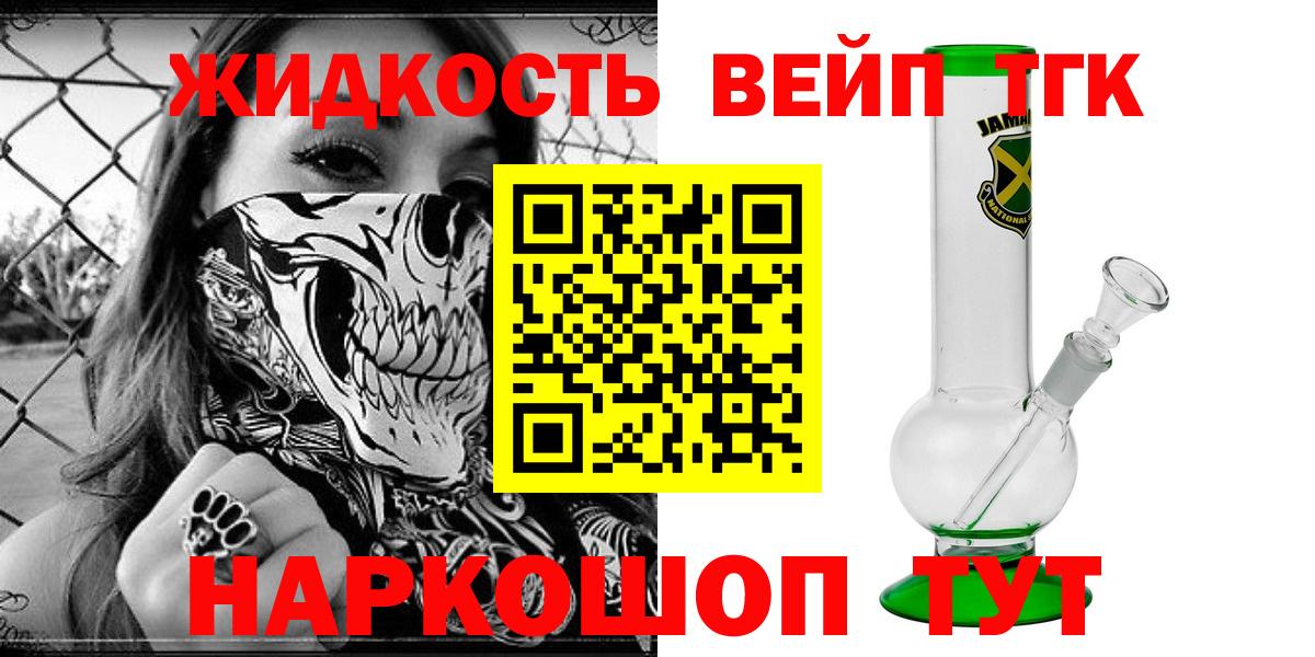 Дистиллят ТГК вейп  Дистиллят ТГК жижа  Удомля  Вход с VPN 